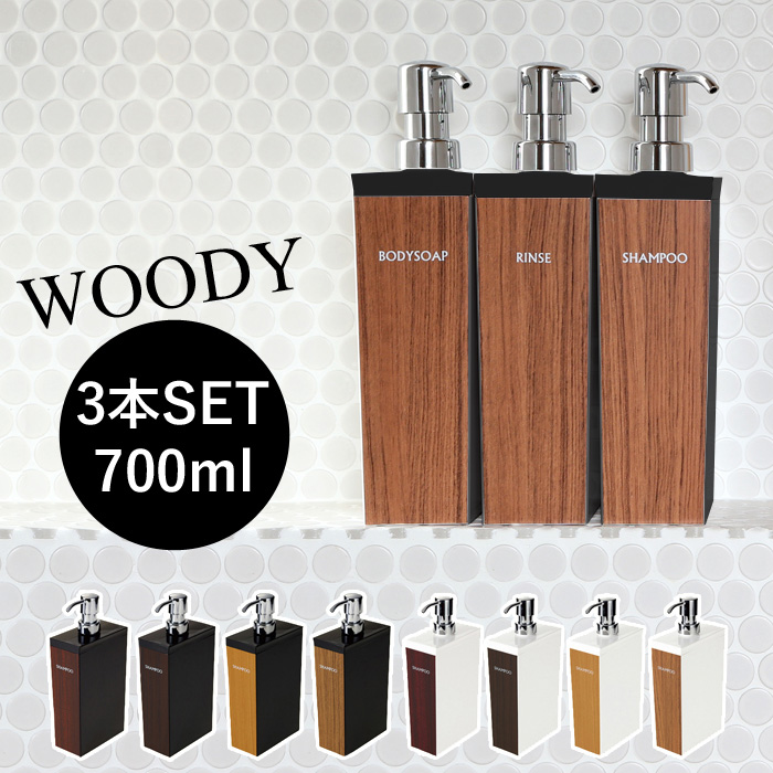 楽天市場 着後レビューでキッチンタワシ他 ディスペンサー ボディソープ用 700ml Woody ウッディ 長角型 詰め替えボトル シャンプーボトル ディスペンサー ソープボトル 木目 ウッド 木 お洒落 おしゃれ 日本製 そのまま くらしのもり