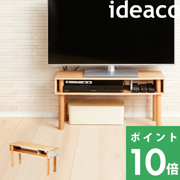 ideaco(イデアコ) テレビ台 楽天市場】ideaco (イデアコ) コンパクトでスリムなテレビボード