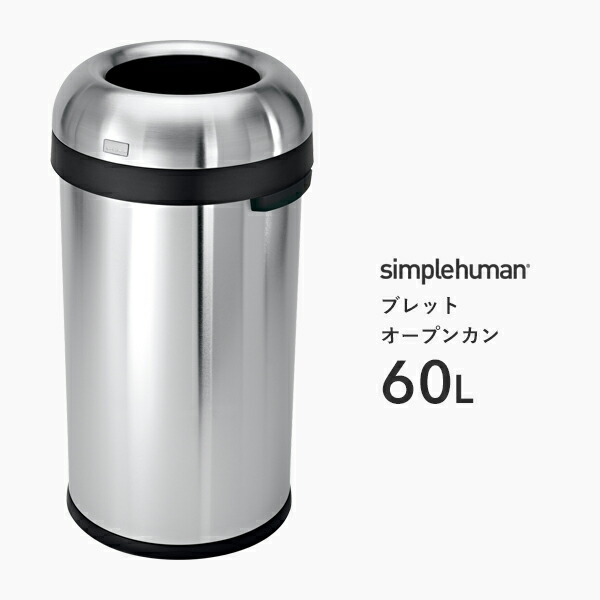楽天市場】【正規品】 シンプルヒューマン simplehuman 60L ブレット