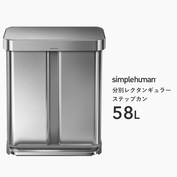 simplehuman ごみ箱 分別 ほぼ新品 simplehuman ｜ バタフライステップダストボックス 分別タイプ