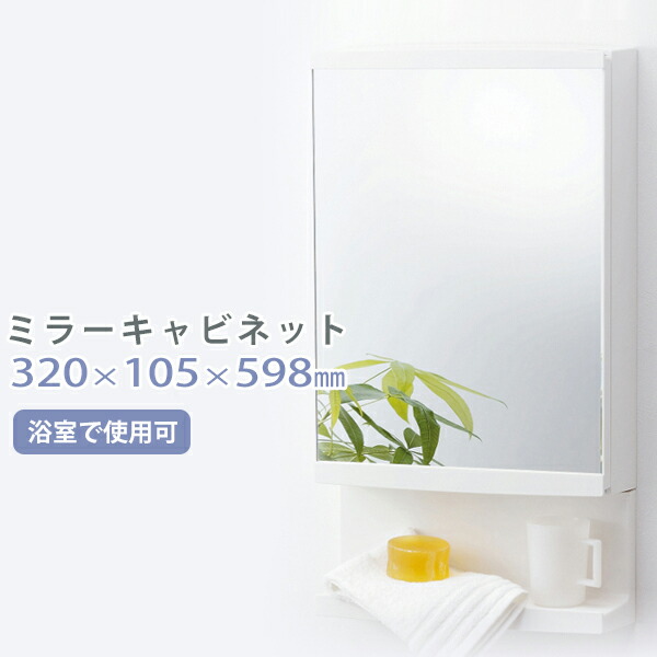 楽天市場】特典付き！ 【 ミラーキャビネット 】 機能的 コンセント
