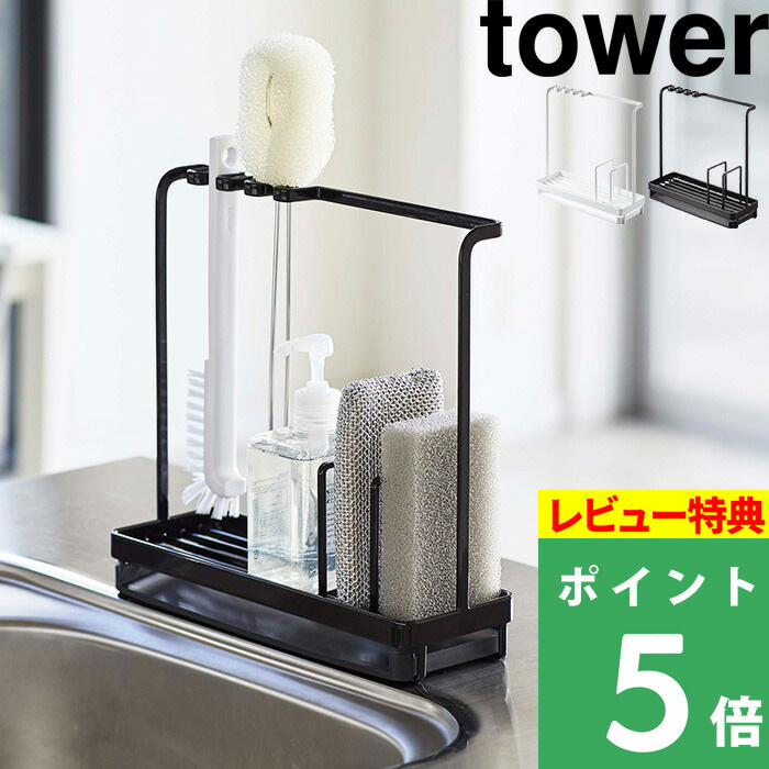 楽天市場】山崎実業 【 シンク水はね防止スクリーン タワー 】 tower 仕切り ホワイト ブラック シンク キッチン 仕切り 目かくし 目隠し  衝立 アイランドキッチン ペニンシュラキッチン 対面式キッチン ガード 防ぐ シンプル 台所用品 3496 3497 YAMAZAKI タワーシリーズ  ...