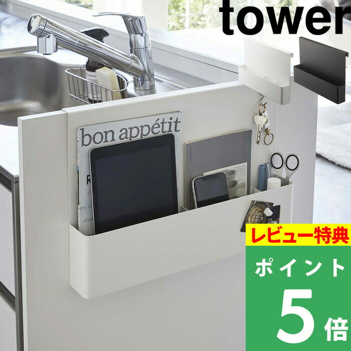 楽天市場】山崎実業 【 シンク水はね防止スクリーン タワー 】 tower 仕切り ホワイト ブラック シンク キッチン 仕切り 目かくし 目隠し 衝立  アイランドキッチン ペニンシュラキッチン 対面式キッチン ガード 防ぐ シンプル 台所用品 3496 3497 YAMAZAKI タワーシリーズ ...