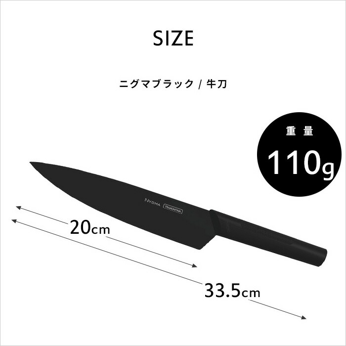 【着後レビューで選べる特典】トラモンティーナ「ニグマ牛刀」NYGMAブラックナイフニグマブラックナイフシリーズステンレス包丁牛刀包丁包丁肉用魚用ナイフステンレスナイフ抗菌清潔切れ味抜群黒料理おしゃれTRAMONTINA【プレゼント/ギフトに】