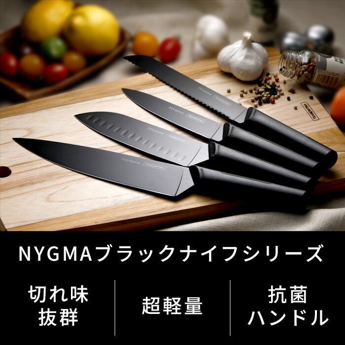 【着後レビューで選べる特典】トラモンティーナ「ニグマ牛刀」NYGMAブラックナイフニグマブラックナイフシリーズステンレス包丁牛刀包丁包丁肉用魚用ナイフステンレスナイフ抗菌清潔切れ味抜群黒料理おしゃれTRAMONTINA【プレゼント/ギフトに】