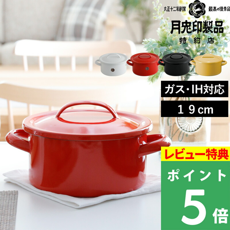 楽天市場】蒸気調理鍋 IH対応 野田琺瑯 ミモザ JM-24 / 日本製 両手鍋