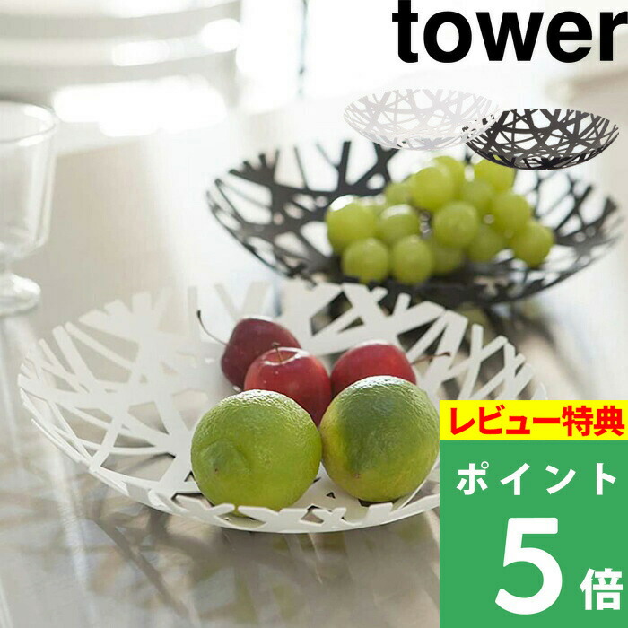 特典付き！ 【 山崎実業 フルーツボール タワー 】 tower フルーツ 果物 バスケット フルーツバスケット ボウル ストッカー 小物入れ 台所 キッチン リビング 食卓 お菓子 パン シンプル おしゃれ 公式 ホワイト ブラック 白 黒 モノトーン 2497 2498 YAMAZAKI画像