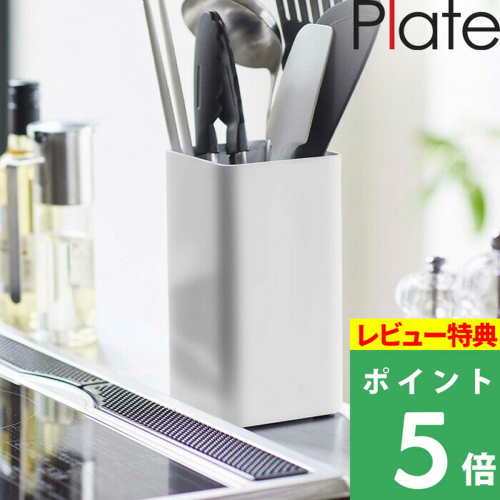 楽天市場】[ キッチンツールスタンド プレート スクエア ホワイト 5183
