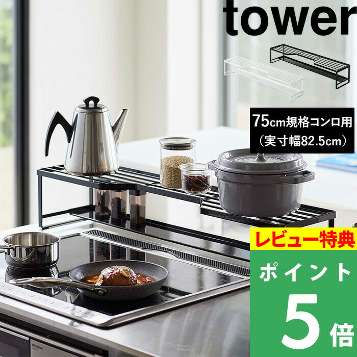 楽天市場】山崎実業 【 コンロ奥ラック プレート 排気口カバー付き 60cmコンロ用 】 Plate ※幅約66cm以内対応 収納ラック 棚 排気口  グリル カバー ガスコンロ IHコンロ ビルトイン 汚れ防止 油はね 油汚れ キッチン 収納 キッチンラック シンプル ホワイト 白 5651 ...