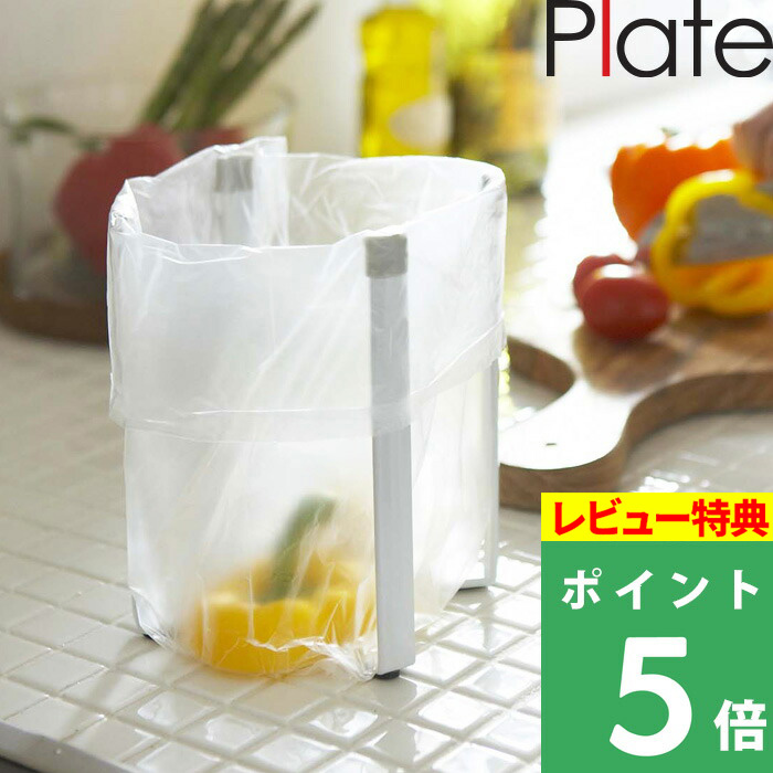 山崎実業 Plate 三角コーナー ゴミ箱 ごみ箱 生ごみ 生ゴミ キッチンゴミ箱 ポリ袋 水切り エコホルダー キッチンスタンド ペットボトル コップ  折り畳み コンパクト スリム シンプル おしゃれ キッチン 台所 ホワイト 白 6534 YAMAZAKI 2021人気No.1の