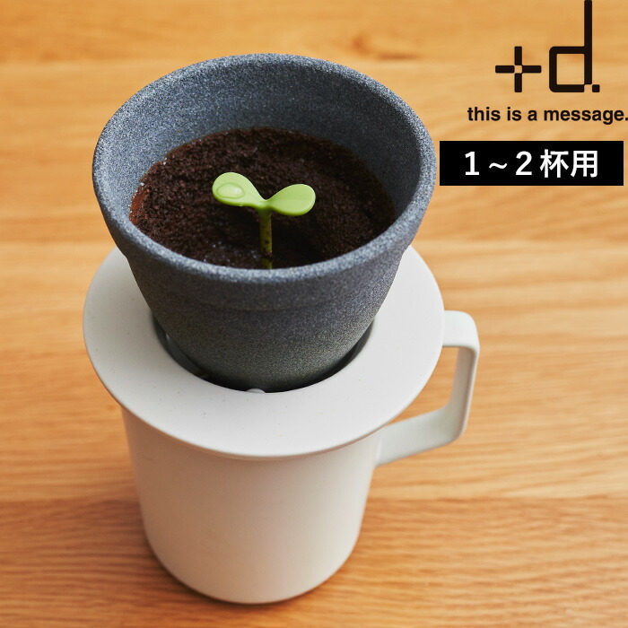 特典付き！ +d 【 キノメ 】 h concept コーヒー 珈琲 ドリッパー フィルター コーヒーフィルター セラミック 磁器 ペーパーレス 1～2人用 コーヒー用品 おしゃれ キッチン雑貨 DA-1320 プラスディー アッシュコンセプト ギフト プレゼント