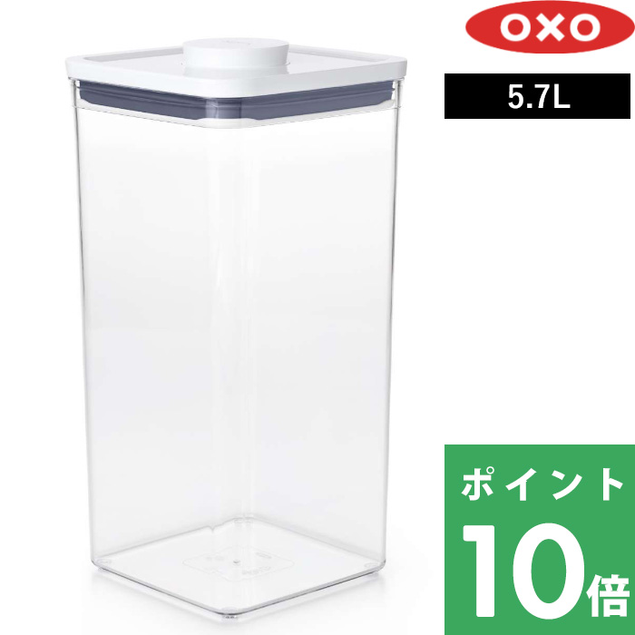 楽天市場】特典付き！ OXO オクソー 【 ポップコンテナ2 ビッグ