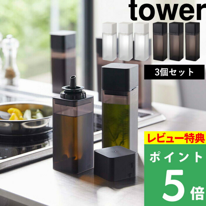 楽天市場】特典付き！ 【 山崎実業 詰め替え用調味料ボトル