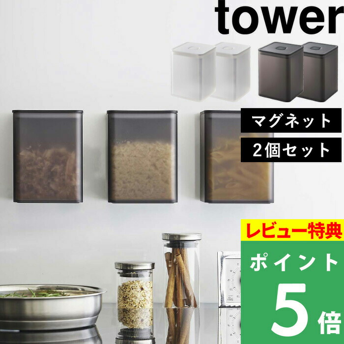 楽天市場】特典付き！ 【 山崎実業 マグネットトング付き