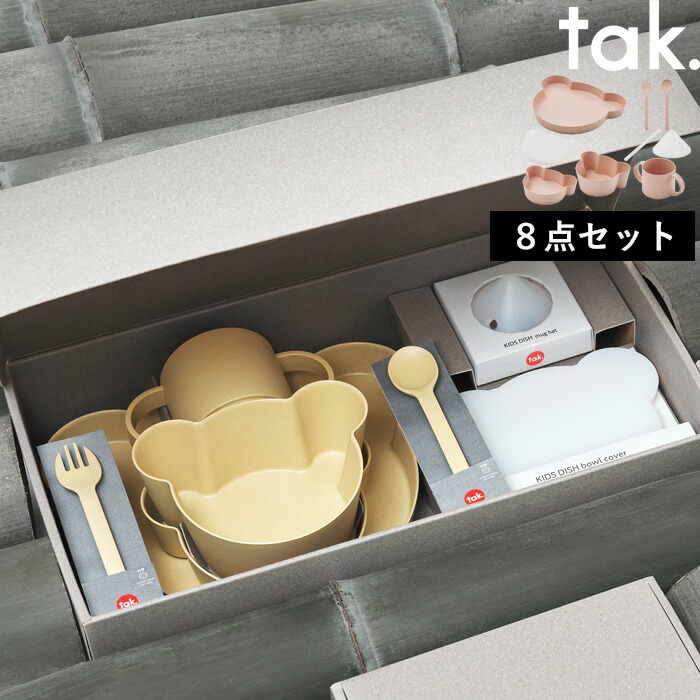 マラソン開催中 tak. 【 ビオ キッズディッシュ ギフトボックス ベア ビッグ 】 タック 抗菌 日本製 ギフトセット セット SET 食器セット 割れない食器 レンジ可 食洗機可 子供食器 コップ ピンク ホワイト イエロー JTN-2021 おしゃれ ギフト プレゼント
