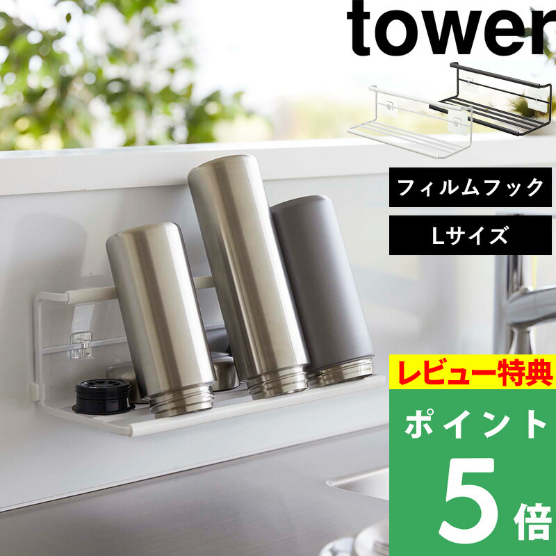 楽天市場】特典付き！ 【 山崎実業 フィルムフックワイドジャグ