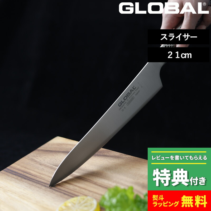 楽天市場】【選べる特典付き】GLOBAL「 文化 18cm G-4 」 グローバル 