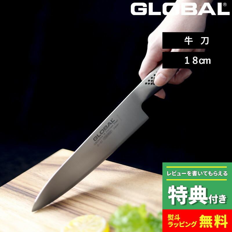 楽天市場】【選べる特典付き】GLOBAL「 文化 18cm G-4 」 グローバル 