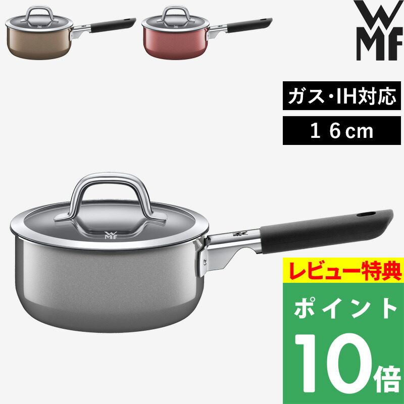 マラソン開催中 ガス・IH対応 【 フュージョンテック ミネラル ソースパン 16cm 】 WMF ヴェーエムエフ 片手鍋 コンパクト 副菜 汁物 デザート ソース ガス火 IH 丈夫 キッチンツール 調理 1.4L シンプル 高級 W0515275290 W0515285290 W0515295290 DR PL RQ｜くらしのもり