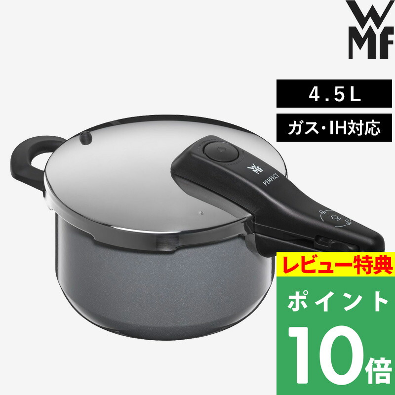 楽天市場】（土・日発送可） WMF パーフェクトS 圧力鍋 2.5L