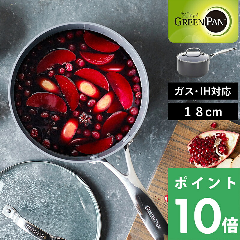 特典付き！ GREENPAN 【 ヴェニス プロ ソースパン 18cm 蓋付き 】 グリーンパン 片手鍋 ソースパン 18cm 安全 安心 焦げ付かない 焦げ付き防止 IH IH対応 ガス 両用 食洗器対応 体 PFOAフリー キッチン キッチンツール 調理器具 シンプル おしゃれ｜くらしのもり