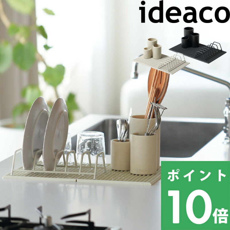 マラソン開催中 【 Kitchen Drainers Sculpture gift（スカルプチャー ） 】 ideaco 3点セット 水切りマット 水切りラック 水切り マット ツール ディッシュスタンド 折りたたみ コンパクト 収納 キッチン おしゃれ サンドホワイト ブラック イデアコ プレゼント