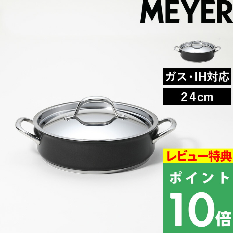 マラソン開催中 マイヤー 【 サーキュロン エクセレンス 浅型両手鍋 24cm 】 MEYER IH 対応 直火 フッ素樹脂加工 キャセロール 鍋 小鍋 ステンレスハンドル アルミニウム オーブン可 こびりつきにくい シルバー ブラック おしゃれ CEX-W24