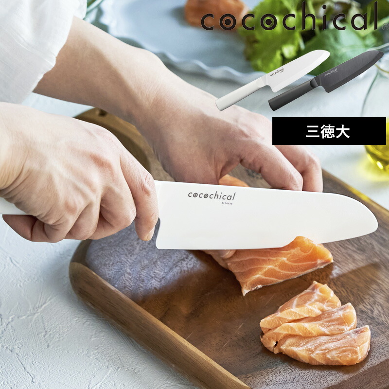 マラソン開催中 cocochical 【 ココチカルナイフ 16cm 三徳大 】 ココチカル 三徳包丁 三徳 万能 包丁 セラミック セラミック包丁 16センチ ホワイト ブラック 白 黒 CLB-160-WH CLB-B160-BK 京セラ KYOCERA ギフト プレゼント ギフト プレゼント 8,140円