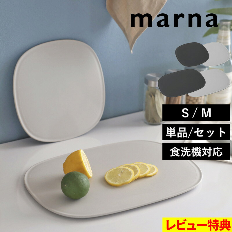 特典付き！ 【 マーナ きほんのキッチンツール まな板S / M 】 まな板 カッティングボード カッティングマット フチ付き Mサイズ Sサイズ S＆M セット 滑りにくい TPU素材 脚つき K807 K808 ダークグレー グレー シンプル 食洗機 衛生的 調理 料理 marna