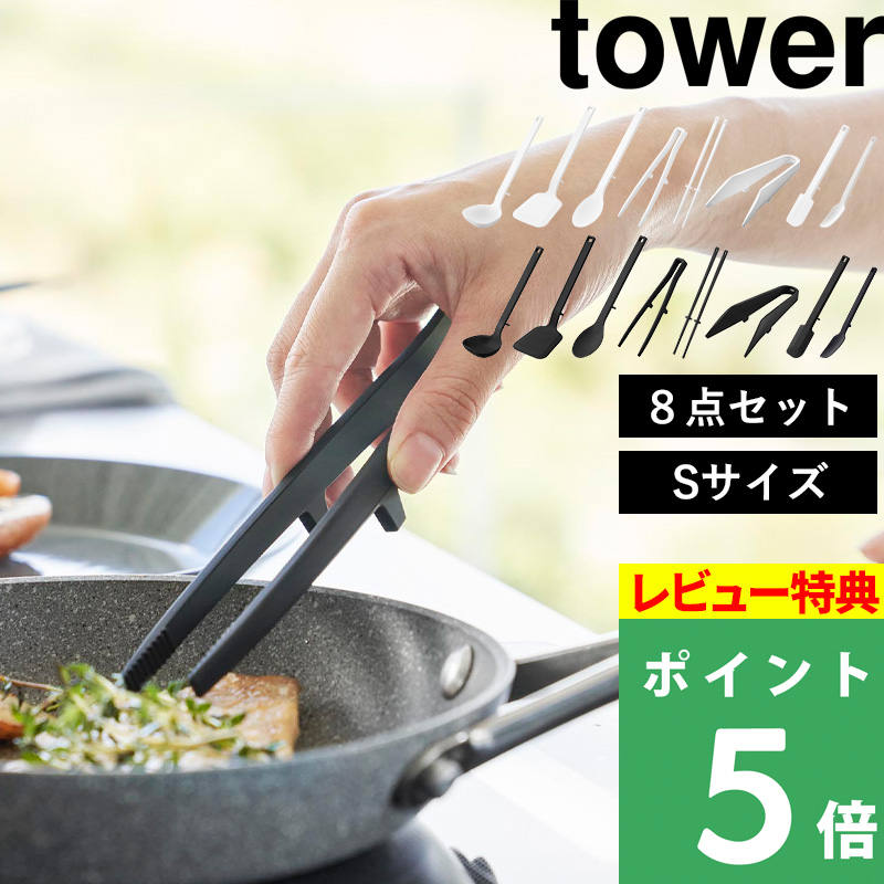 楽天市場】特典付き！ 【 山崎実業 キッチンツール 8点セット