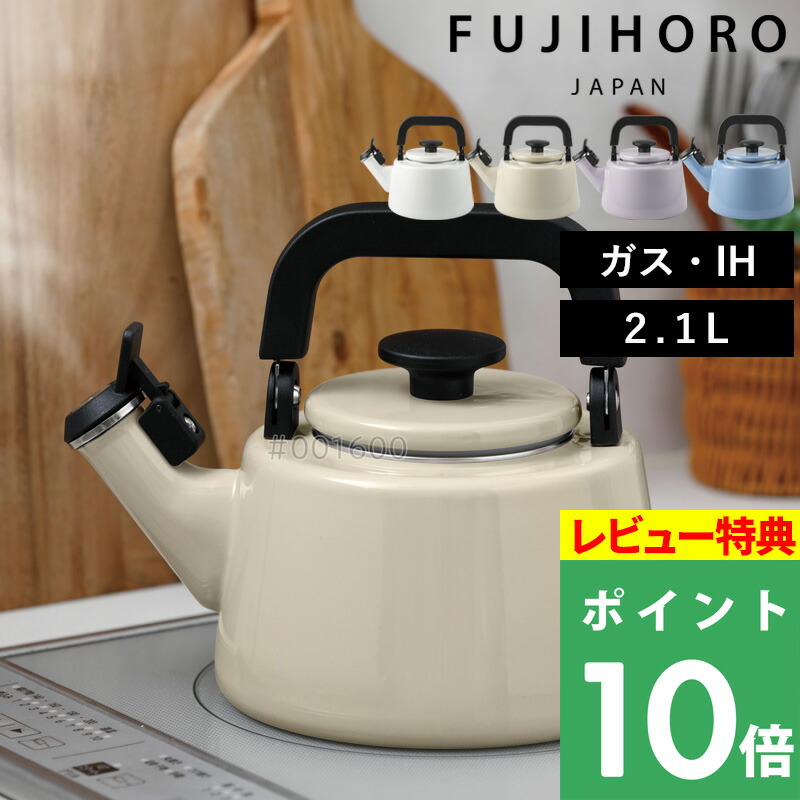 特典付き! 富士ホーロー 【 コットンプラスシリーズ 笛吹ケトル 2.1L 】 ホーローケトル 琺瑯ポット ケトル やかん 湯沸かしポット 湯沸かし 笛吹き コーヒー 白湯 ガス火 IH ほうろう 琺瑯 北欧 シンプル 富士琺瑯 CTP-21WK ギフト プレゼント