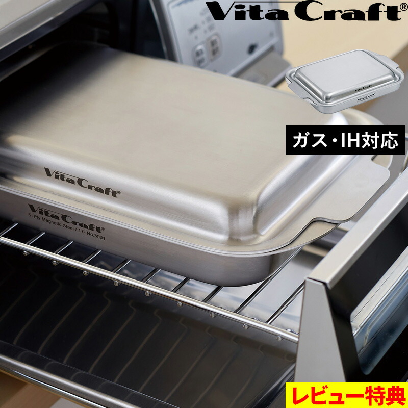 楽天市場】ビタクラフト ダブルグリル専用ガラス蓋 深グリル用 Vita