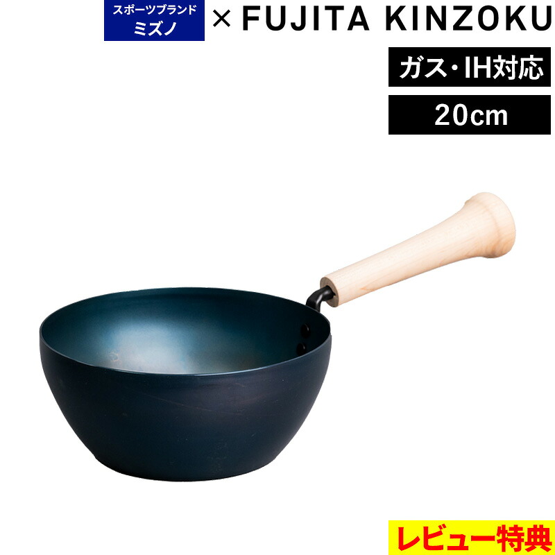 特典付き！ 藤田金属 【 スウィングパン ミニ中華鍋 】 SWING PAN 中華鍋ミニ コンパクト 小さめ 鉄 鉄フライパン 鍋 鉄鍋 片手鍋 中華 炒め 焼き IH対応 ガス火 直火 日本製 バット ミズノ 鉄 鉄分 補給 焦げ付かない 錆びにくい FUJITAKINZOKU