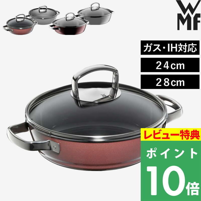 マラソン+4倍日 ガス・IH対応 【 フュージョンテック ミネラル ロースター 24cm / 28cm 】 WMF 両手鍋 浅型鍋 2サイズ ガス火 IH 焼き 炒め 蒸し 煮込み 煮物 炊き込み 料理 丈夫 キッチンツール 調理 シンプル W0515835290 W0515845290 W0515825290 W0520515291 PL RQ