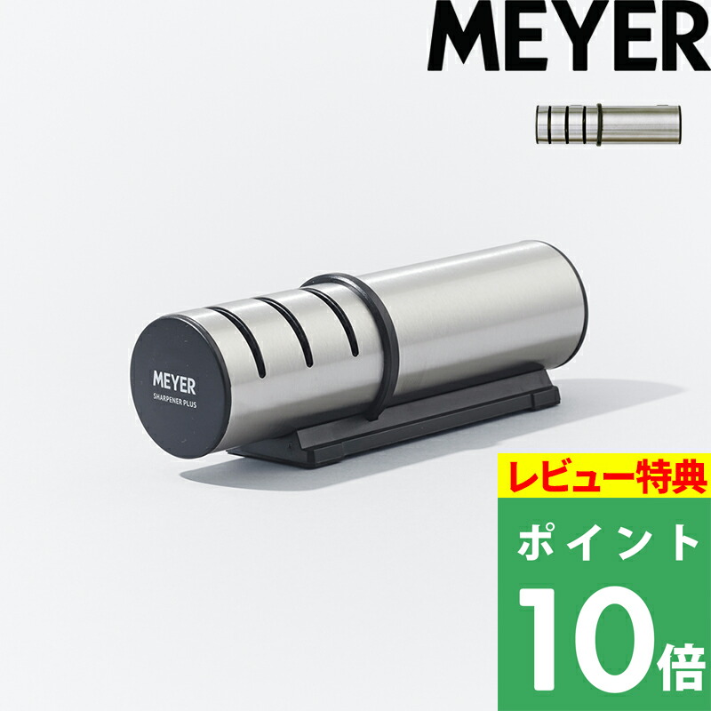 楽天市場】MEYER シャープナープラス | MEYER マイヤー シャープナー