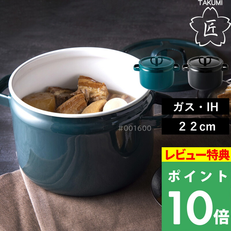 楽天市場】特典付き！ 富士ホーロー 【 匠シリーズ 両手鍋 20cm