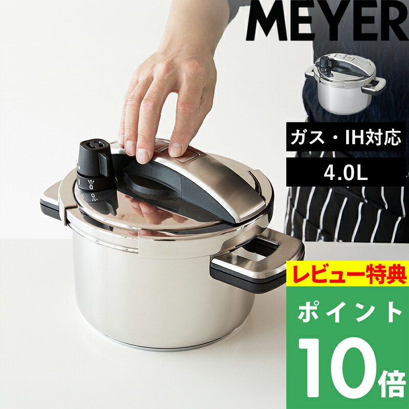 楽天市場】送料無料 訳あり!【MEYER】マイヤー 高圧力鍋セット4