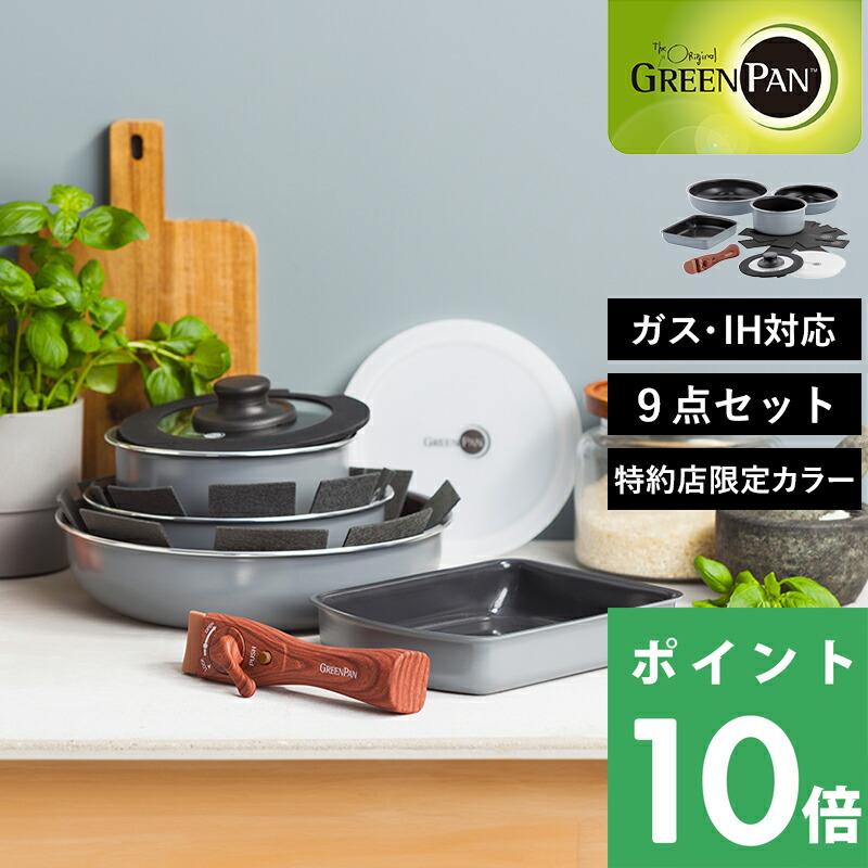 楽天市場】[レビュー特典] グリーンパン クリックシェフ 9点セット