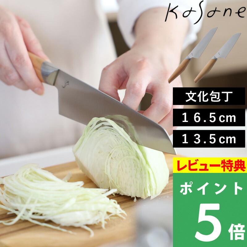 マラソン開催中 kasane 【 文化包丁 / 小文化包丁 】 日本製 カサネ 三徳包丁 万能包丁 ほうちょう ナイフ 16cm 13cm 木製ハンドル ハイカーボン ステンレス 木製 キッチン 台所 料理 おしゃれ 高級 プロ仕様 日本製 SCS165B SCS135B SUMIKAMA スミカマ｜くらしのもり