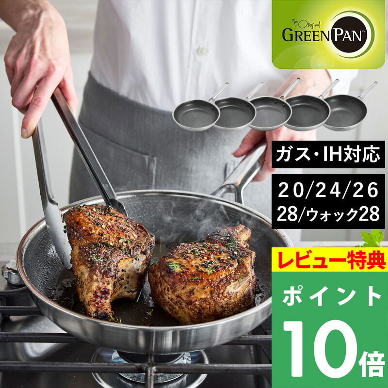 マラソン開催中 GREENPAN 【 エーペックス フライパン 20cm/24cm/26cm/28cm ウォックパン 28cm 】 5サイズ グリーンパン 浅型 深型 最新モデル 高級 高耐久 コーティング IH ガス オーブン 食洗器対応 PFOAフリー キッチンツール おしゃれ シンプル 黒 ステンレス