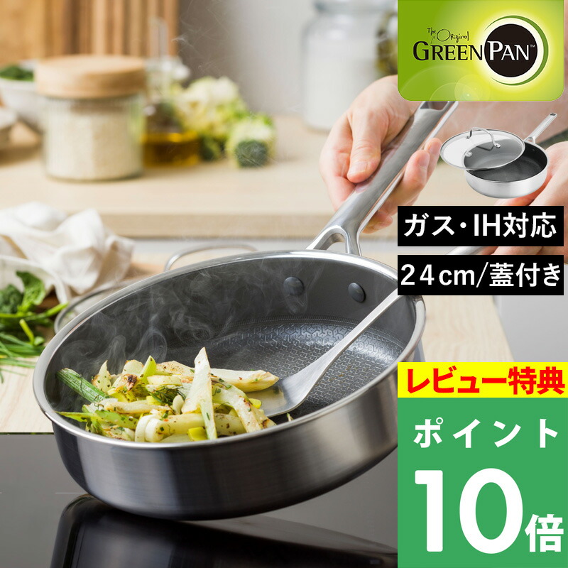マラソン開催中 GREENPAN 【 エーペックス 深型フライパン 24cm ガラス蓋付き 】 グリーンパン ふた付き 最新モデル 高級 高耐久 コーティング IH ガス オーブン 食洗器対応 食洗機 PFOAフリー PFASフリー キッチンツール おしゃれ シンプル 黒 ステンレス