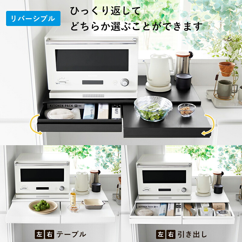 特典付き! 【 山崎実業 ツーウェイ/リバーシブル キッチン家電下引き出し&スライドテーブル タワー W45 / W80 】 tower 収納 ...