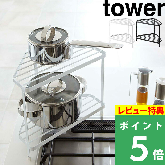 楽天市場】山崎実業 【 シンク水はね防止スクリーン タワー 】 tower 仕切り ホワイト ブラック シンク キッチン 仕切り 目かくし 目隠し  衝立 アイランドキッチン ペニンシュラキッチン 対面式キッチン ガード 防ぐ シンプル 台所用品 3496 3497 YAMAZAKI タワーシリーズ  ...