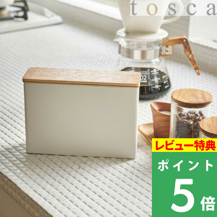 楽天市場】特典付き！ 【 山崎実業 ブレッドケース トスカ