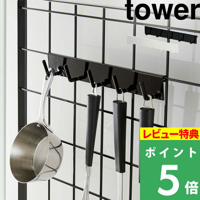 市場 山崎実業 レンジフードメッシュパネル 自己流 tower タワーシリーズ シンプル おしゃれ ブラック 4833 アレンジ 黒 タワー ホワイト  白 4832