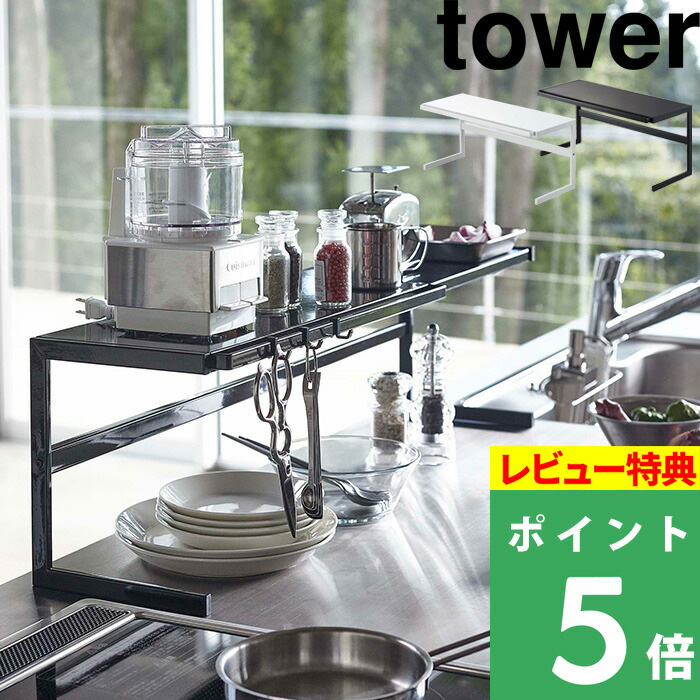 楽天市場】山崎実業 【 シンク水はね防止スクリーン タワー 】 tower 仕切り ホワイト ブラック シンク キッチン 仕切り 目かくし 目隠し  衝立 アイランドキッチン ペニンシュラキッチン 対面式キッチン ガード 防ぐ シンプル 台所用品 3496 3497 YAMAZAKI タワーシリーズ  ...