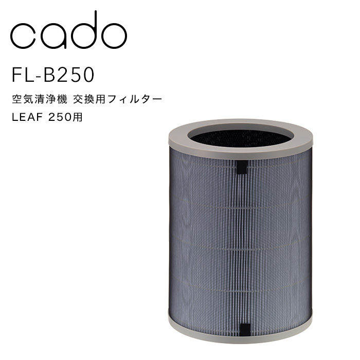 お取り寄せ】 cado カドー AIR PURIFIER LEAF 320i AP-C200交換用