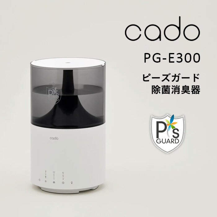 【未使用】カド― 除菌消臭器 ピーズガード PG-E300③ 2020年製 cd-pg-e300_sam01.jpg