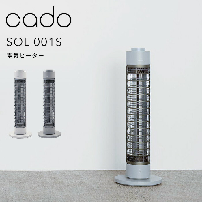 楽天市場】【レビュー特典】 cado/カドー 『 電気ヒーター SOL001S