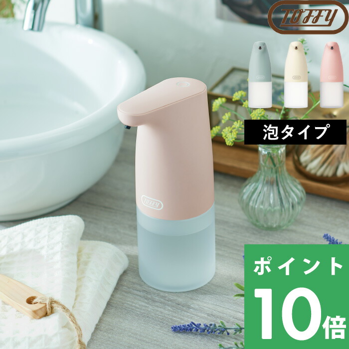 着後レビューで今治タオル他 オートソープディスペンサー Toffy トフィー オートディスペンサー ディスペンサー 泡 自動 オート 新年の贈り物 ハンドソープ 泡ハンドソープ キッチン 洗面 シンプル おしゃれ コードレス 防水 レトロ Hw Ds1 ブルー ピンク ホワイト 着後レビューで今治タオル他 オートソープディスペンサー Toffy トフィー オートディスペンサー ディスペンサー 泡 自動 オート 新年の贈り物 ハンドソープ 泡ハンドソープ キッチン 洗面 シンプル おしゃれ コードレス 防水 レトロ Hw Ds1 ブルー ピンク ホワイト